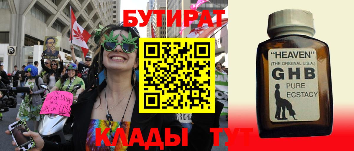 БУТИРАТ жидкий экстази Брянск