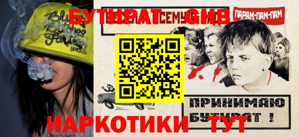 БУТИРАТ Butirat  Брянск 