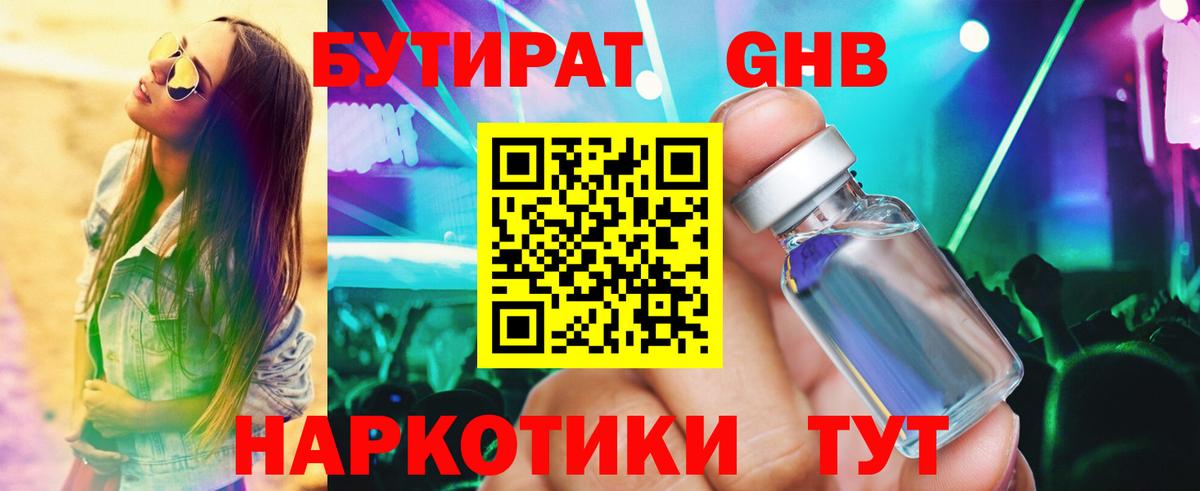 БУТИРАТ BDO  БУТИРАТ  Брянск  Вход с VPN 