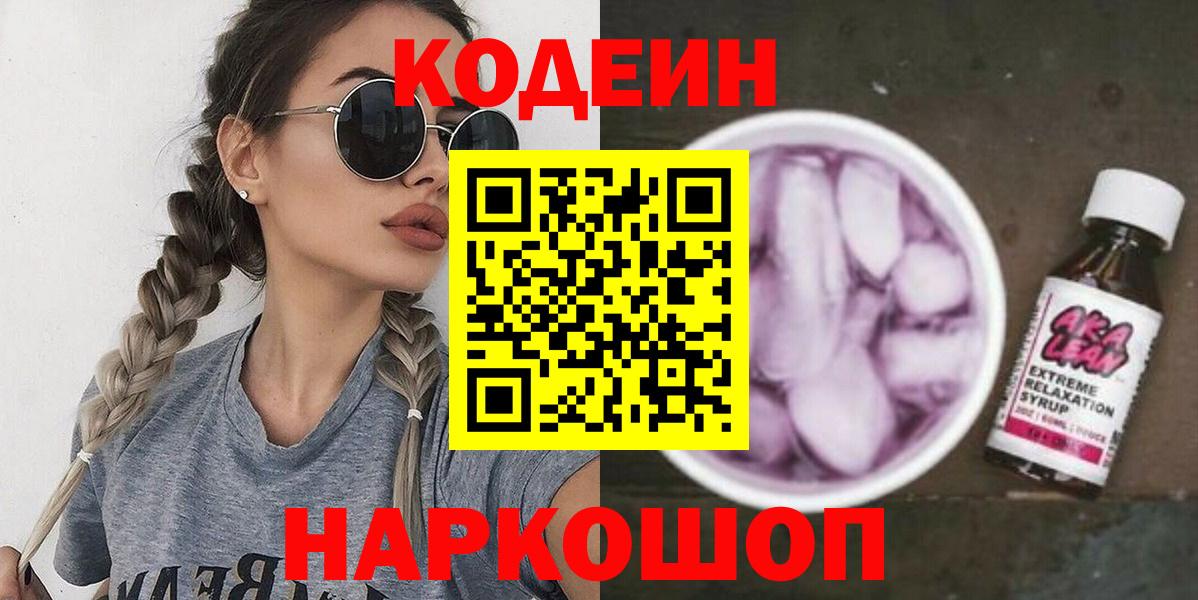 Codein напиток Lean (лин)  Кодеин напиток Lean (лин)  Брянск 