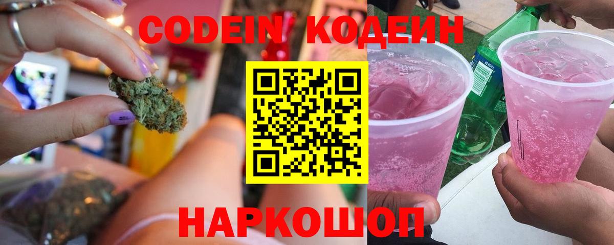 Кодеиновый сироп Lean Purple Drank  Кодеиновый сироп Lean напиток Lean (лин)  Брянск  Вход с VPN 