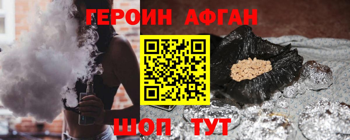 ГЕРОИН  Героин афганец  Вход с VPN  Брянск 