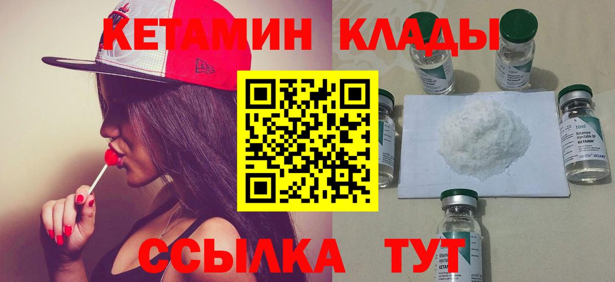 Брянск  КЕТАМИН ketamine  Вход с VPN 