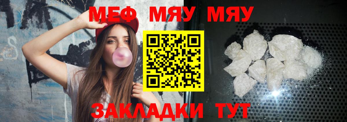 Брянск  Меф  Меф 4 MMC  Вход с VPN  Мефедрон  МЯУ-МЯУ мука 