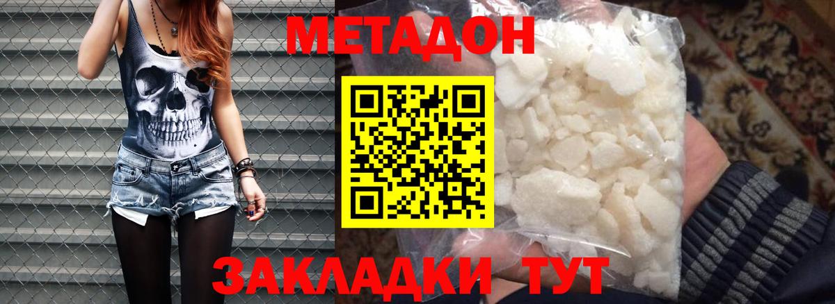 Метадон кристалл Брянск