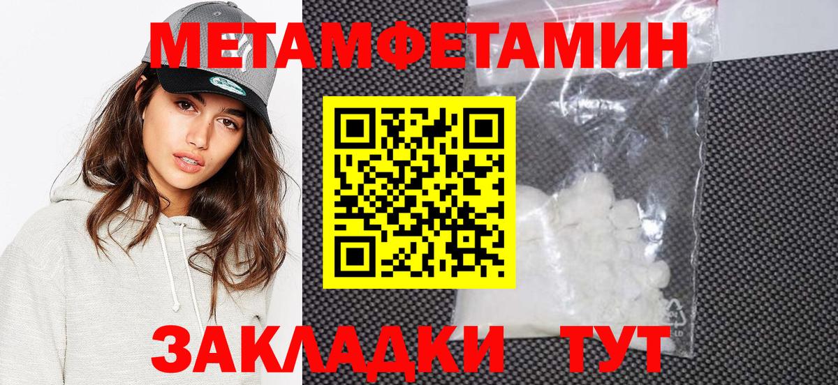 МЕТАМФЕТАМИН мет  Брянск 